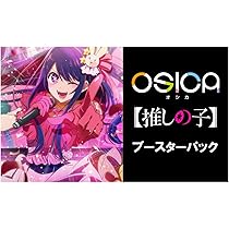 Amazon.co.jp: OSICA 【推しの子】 ブースターパック BOX : おもちゃ